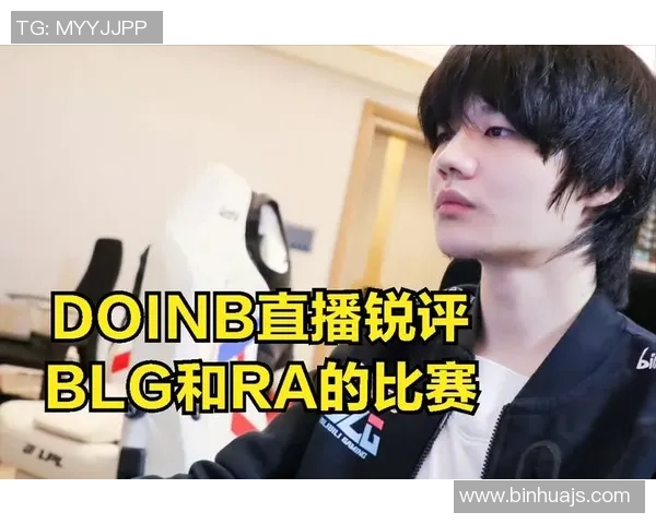 赛后分析:BLG与V5对决中的心理素质较量与反思