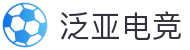 泛亚电竞·(中国)电子竞技平台